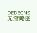 约30%-60%的儿童存正在缺锌问