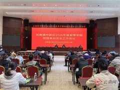 守护好泛博师生“舌尖上的